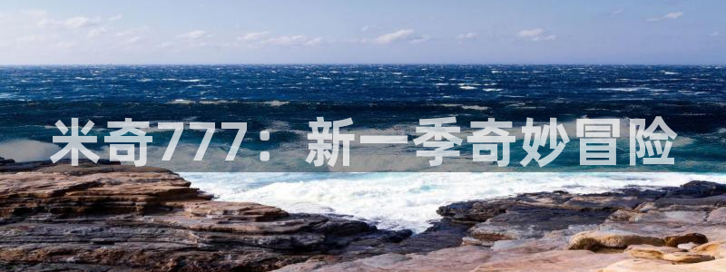 米奇影院777欧美